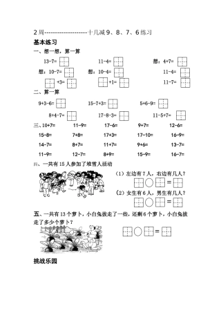 十几减练习（2）