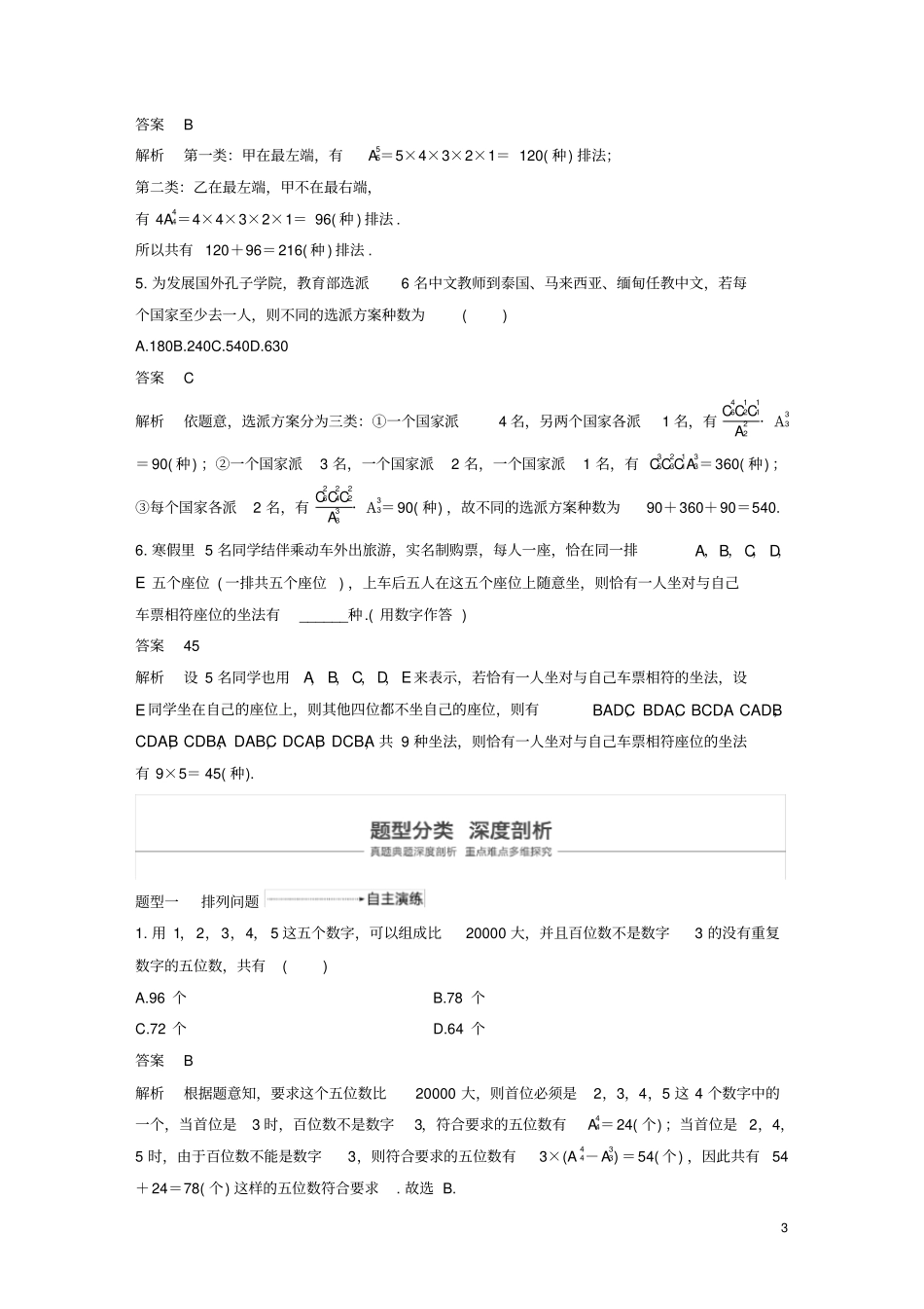 浙江专用2020版高考数学新增分大一轮复习计数原理102排列与组合讲义含解析_第3页