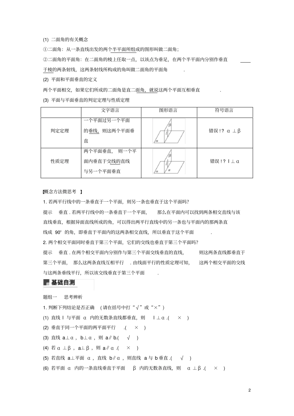 浙江专用2020版高考数学直线、平面垂直的判定与性质讲义含解析_第2页