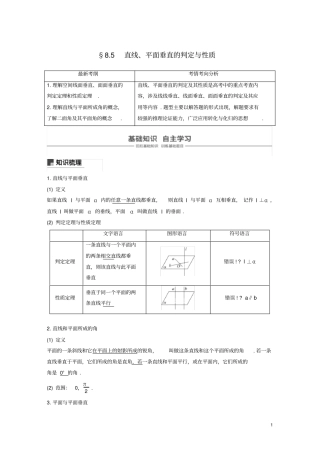 浙江专用2020版高考数学直线、平面垂直的判定与性质讲义含解析