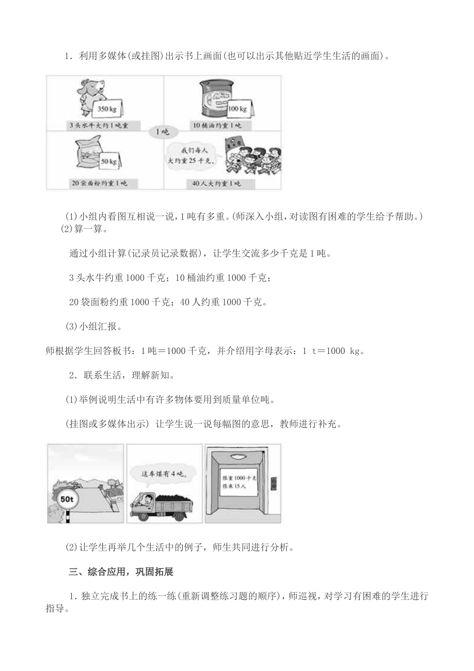 一吨有多重教学设计及反思_第2页