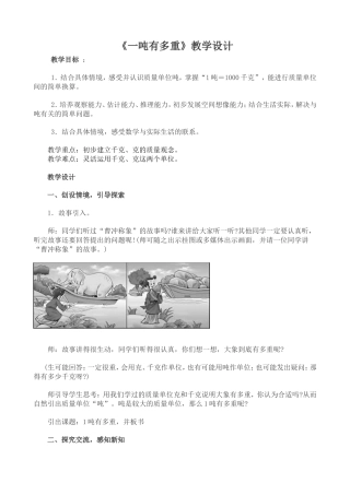 一吨有多重教学设计及反思