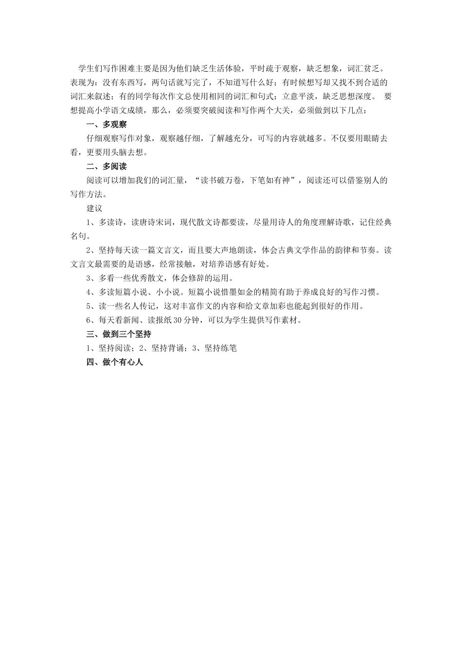 如何提高小学语文成绩_第1页