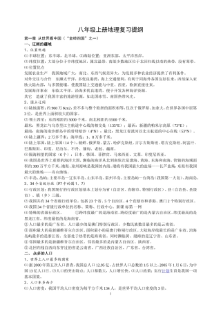 八年级地理上册复习提纲