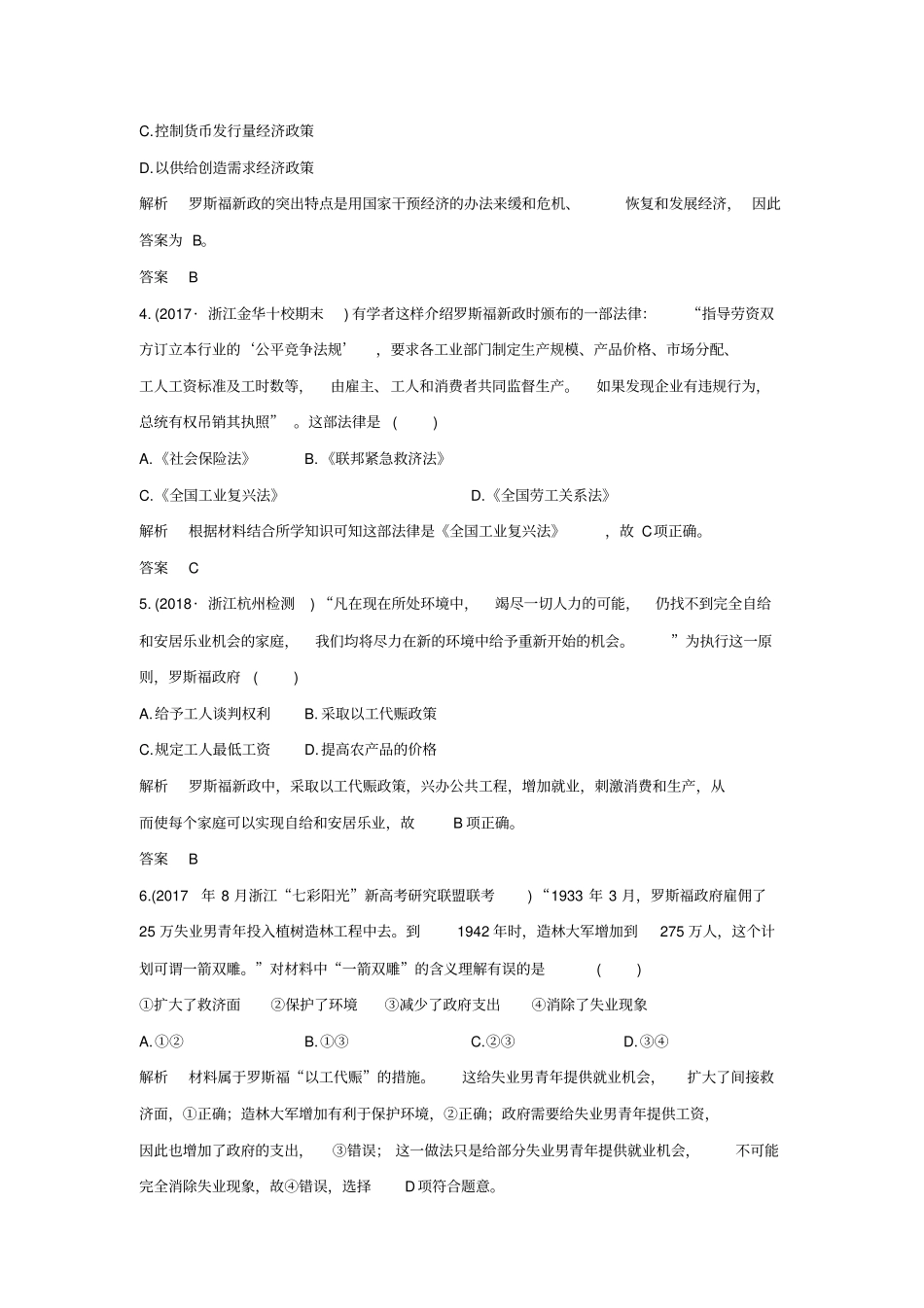 浙江专用高中历史专题6罗斯福新政与当代资本主义专题检测卷人民版_第2页
