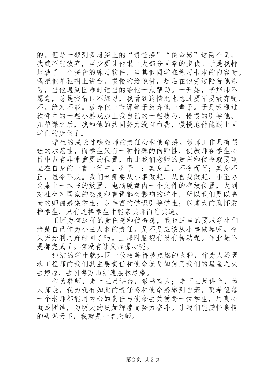 我的责任与使命演讲_第2页