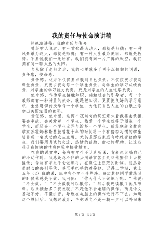 我的责任与使命演讲