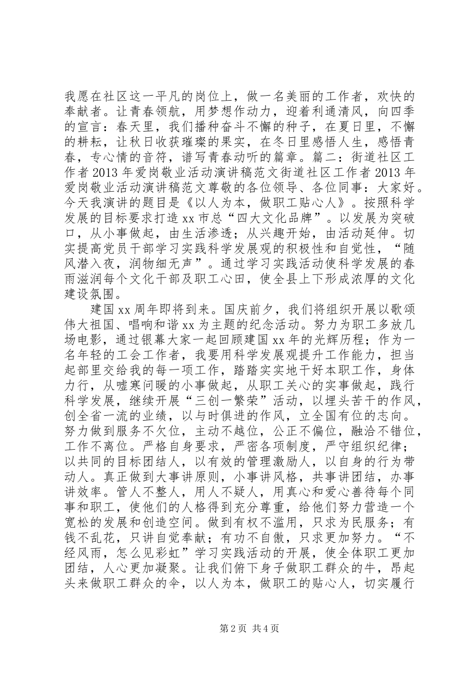 医保工作者爱岗敬业演讲致辞_第2页