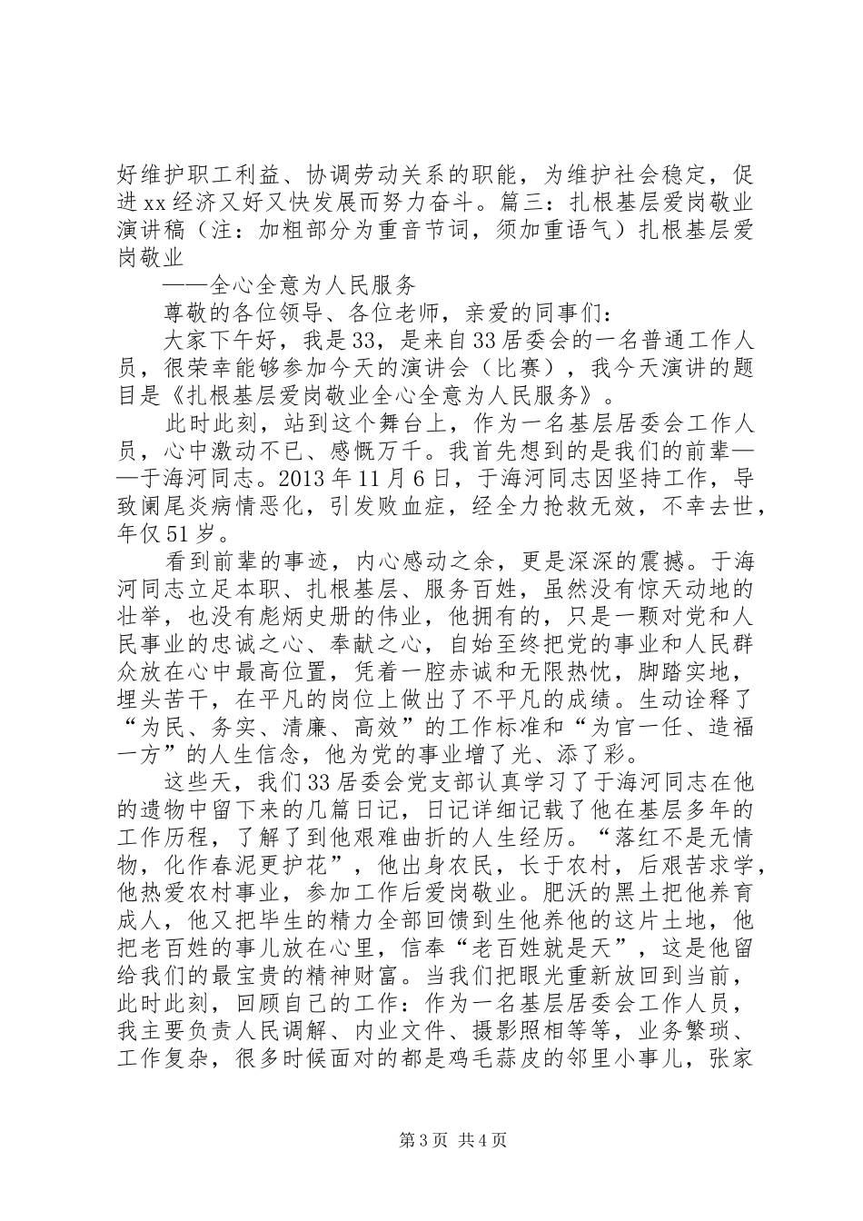 医保工作者爱岗敬业演讲致辞_第3页