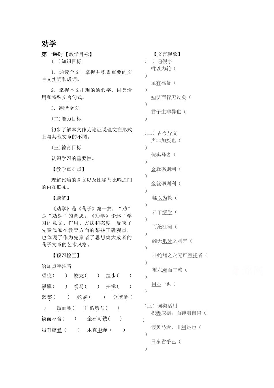 劝学学案打印终版_第1页