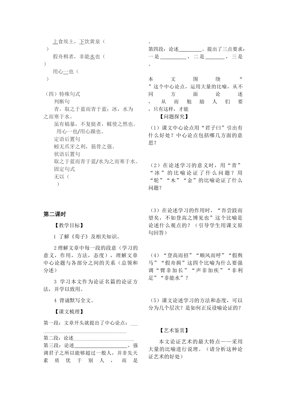 劝学学案打印终版_第2页