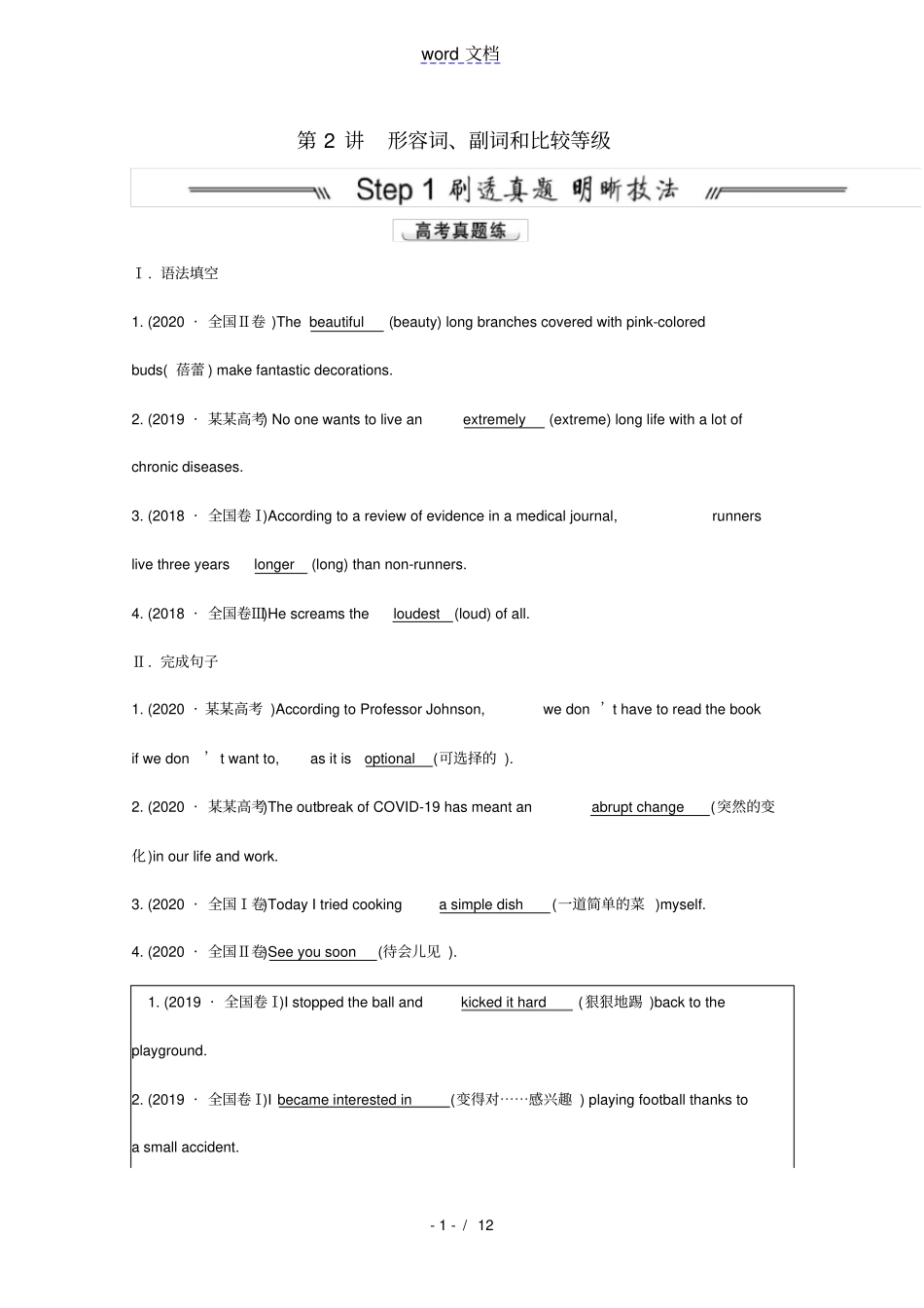 浙江专用2022版高考英语一轮复习模块一第2讲形容词副词和比较等级学案含解析新人教版_第1页
