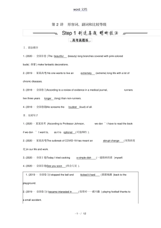 浙江专用2022版高考英语一轮复习模块一第2讲形容词副词和比较等级学案含解析新人教版