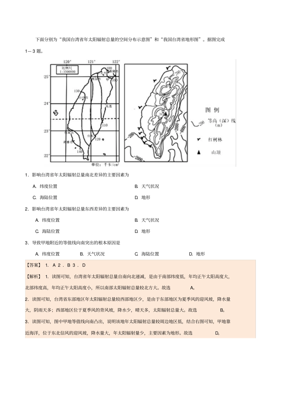 浙江专用备战2020年高考地理考点一遍过考点03太阳对地球的影响含解析_第3页