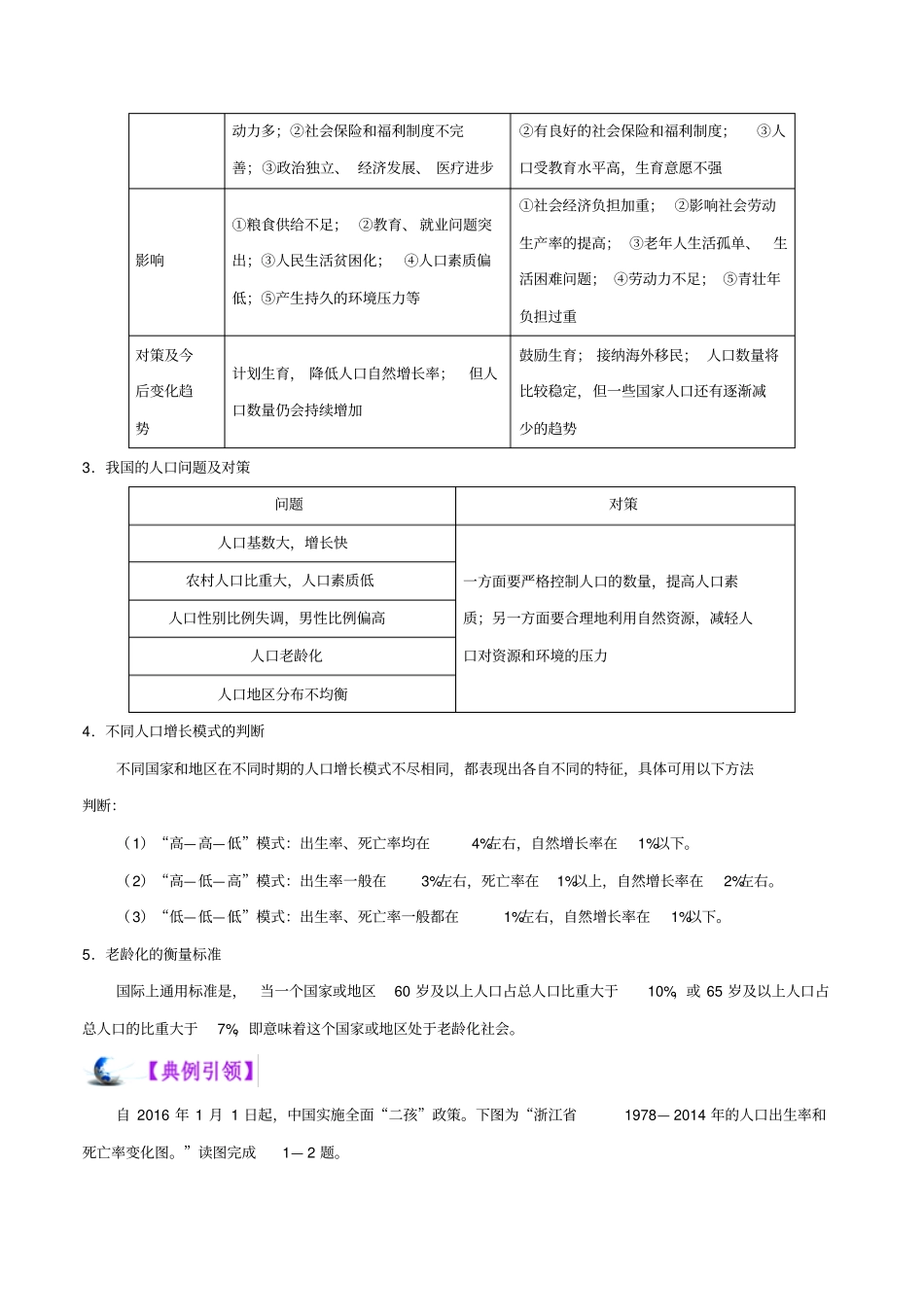 浙江专用备战2020年高考地理考点一遍过考点10人口与环境含解析_第3页