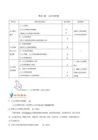 浙江专用备战2020年高考地理考点一遍过考点10人口与环境含解析