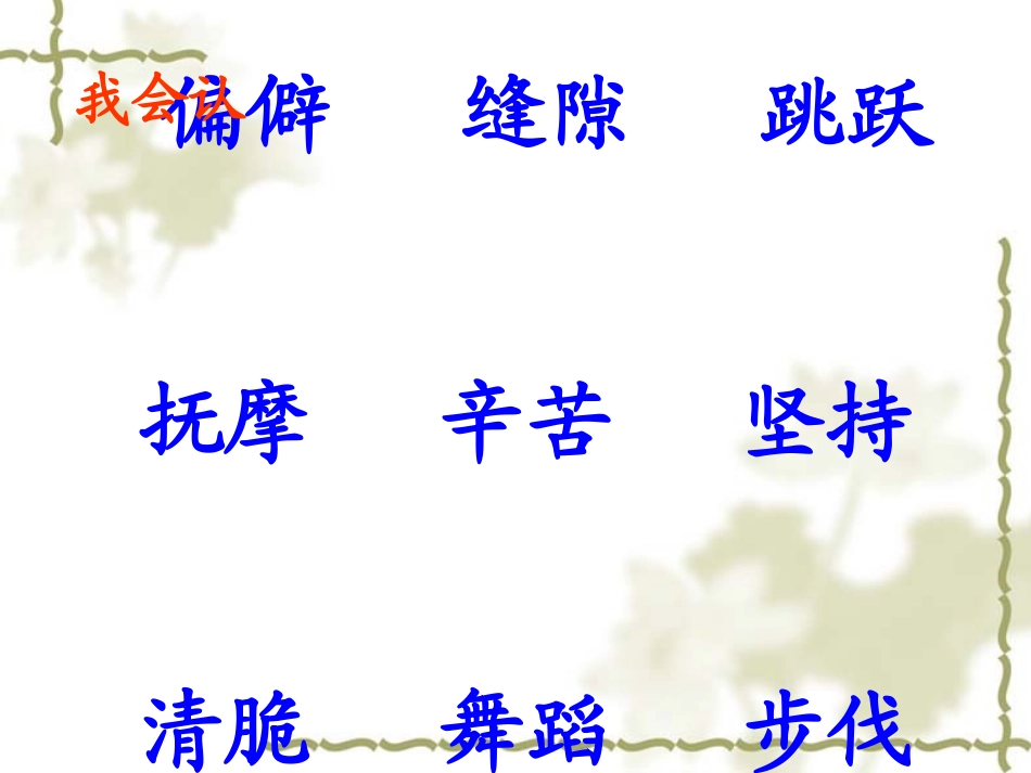 《小溪》教学课件_第3页