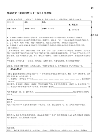 新四语《一双手》案单