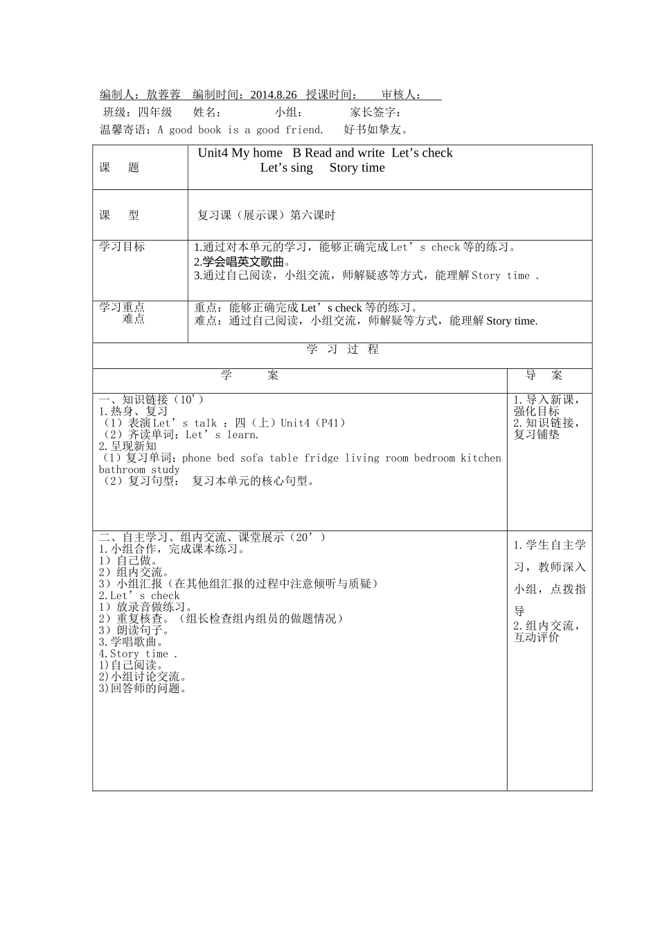 四年级上Unit4第六课时学案_第1页