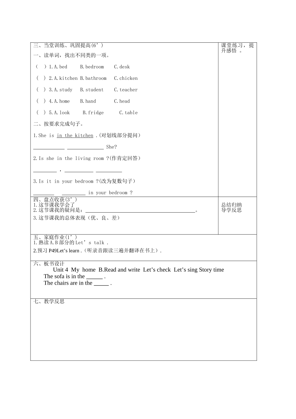 四年级上Unit4第六课时学案_第2页