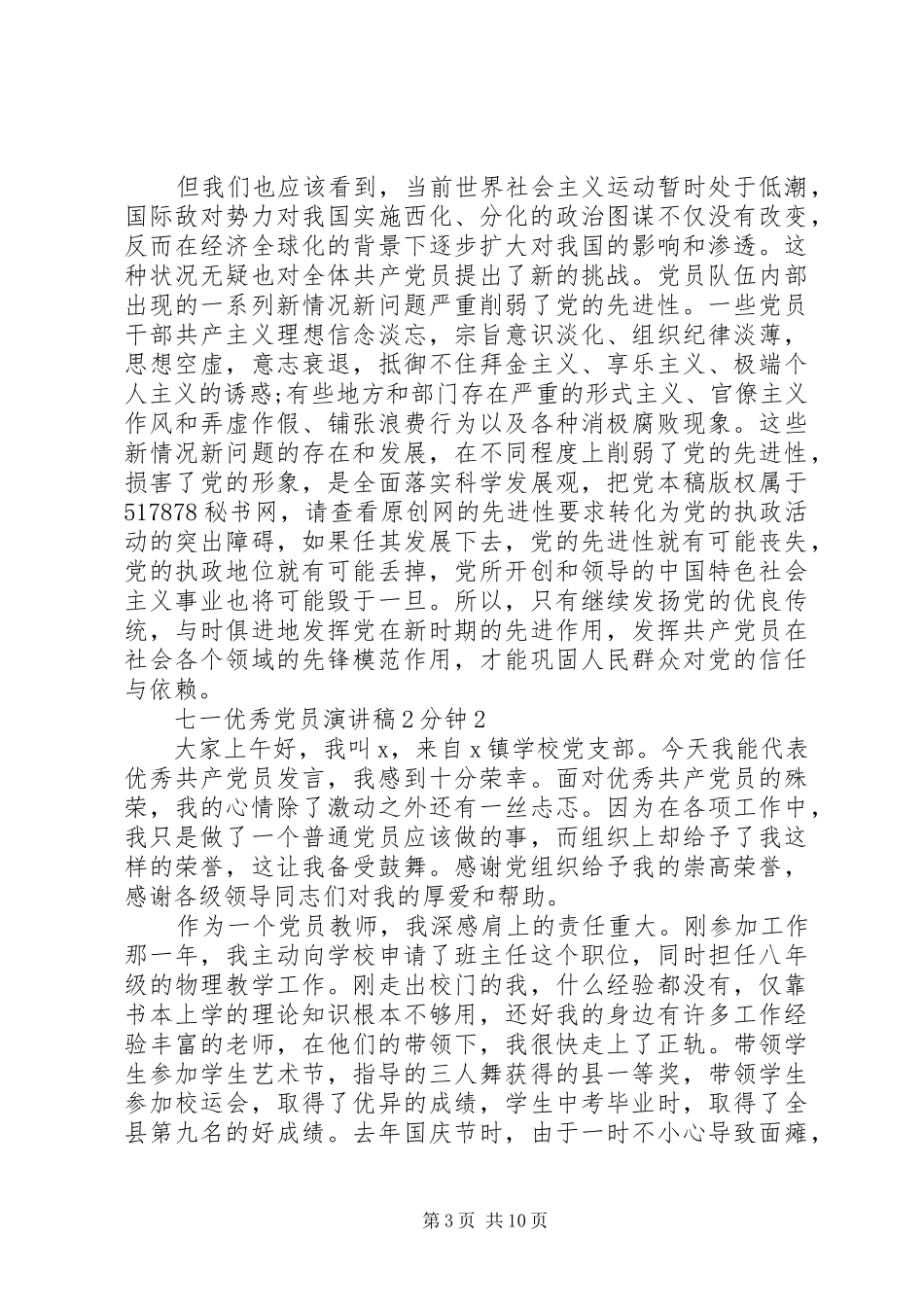 七一精品党员演讲2分钟_第3页