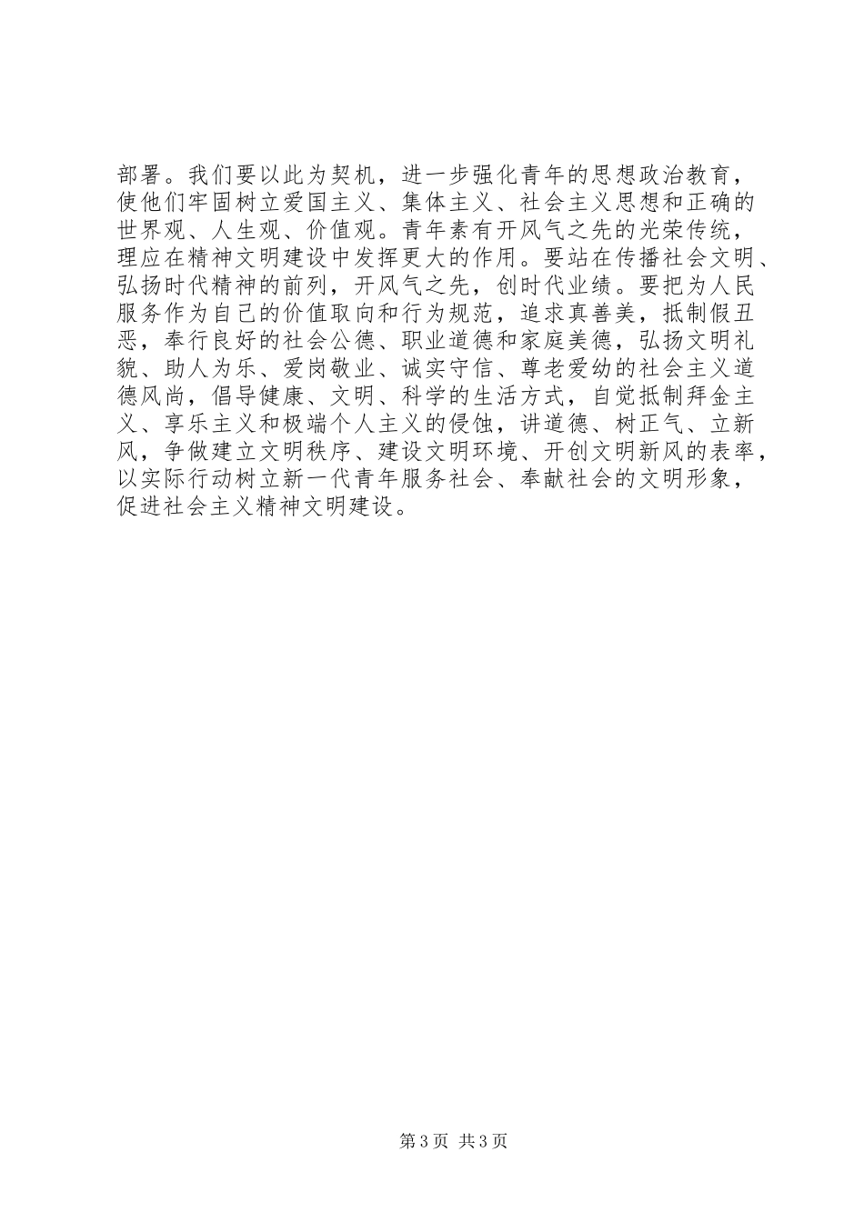 五四青年节讲演范文范文_第3页