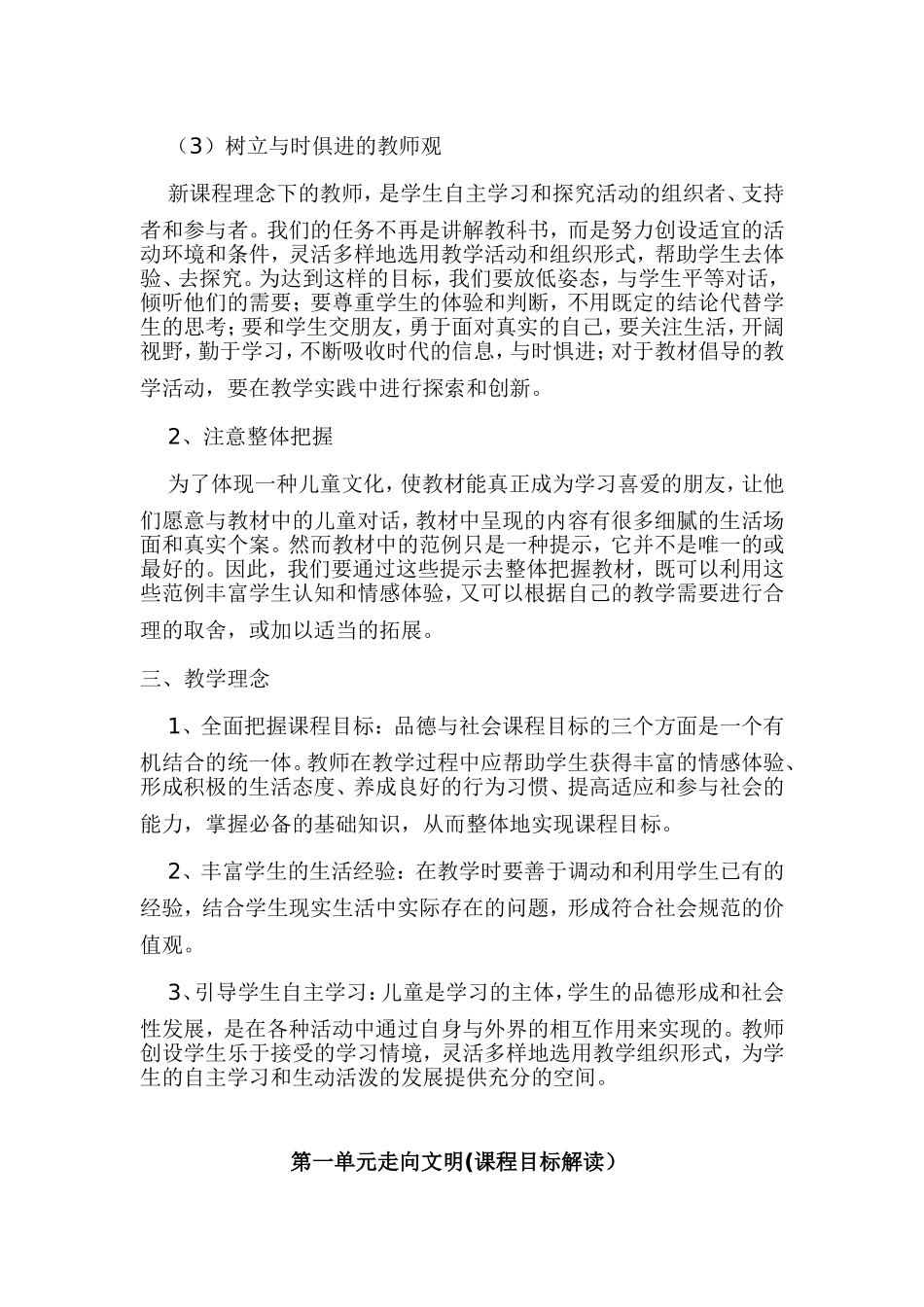 品德与社会（六）_第2页