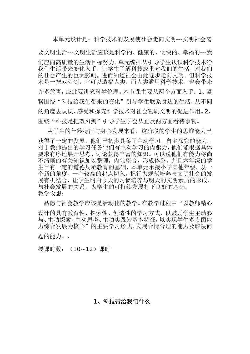 品德与社会（六）_第3页