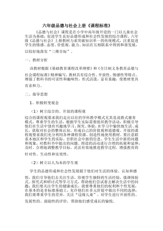 品德与社会（六）