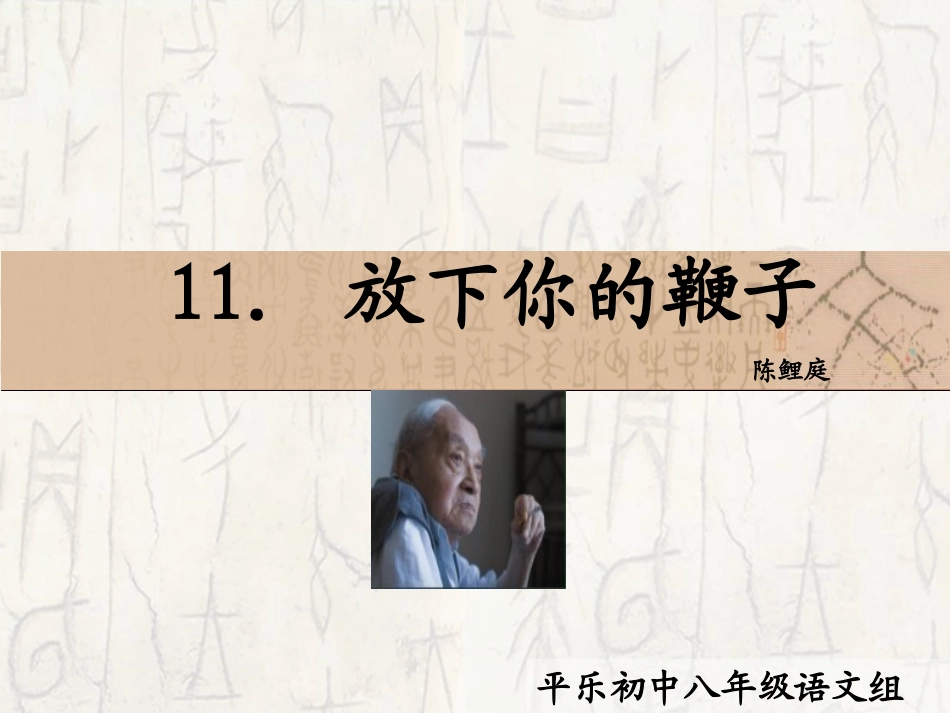 放下你的鞭子_第2页