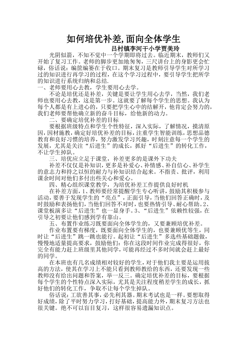 如何培优补差_第1页