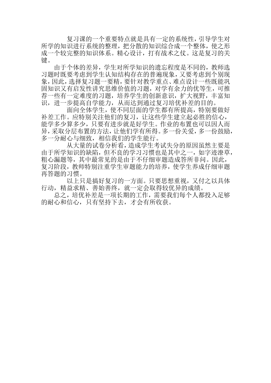 如何培优补差_第2页