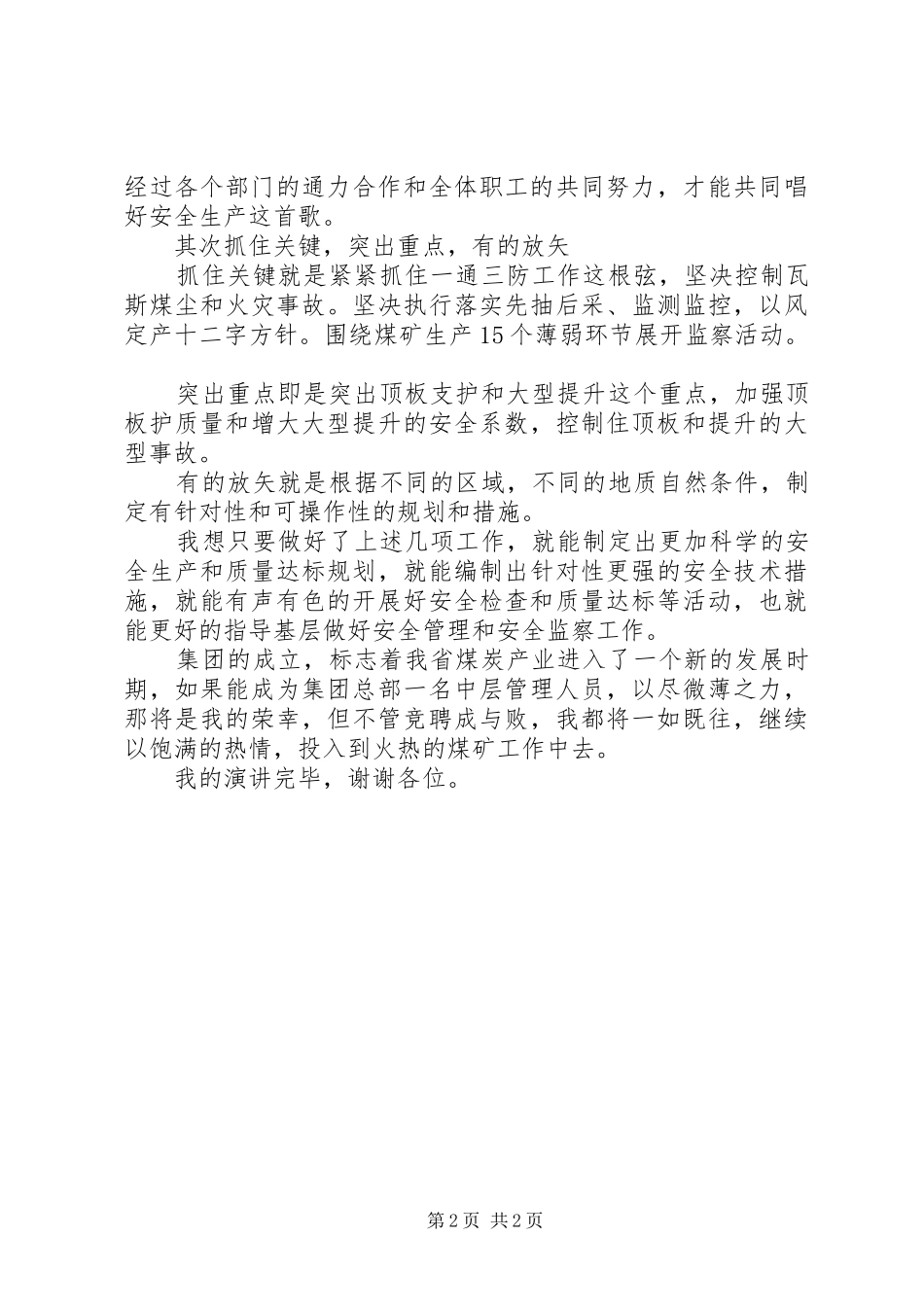 煤矿中层管理职位竞聘演讲稿_第2页