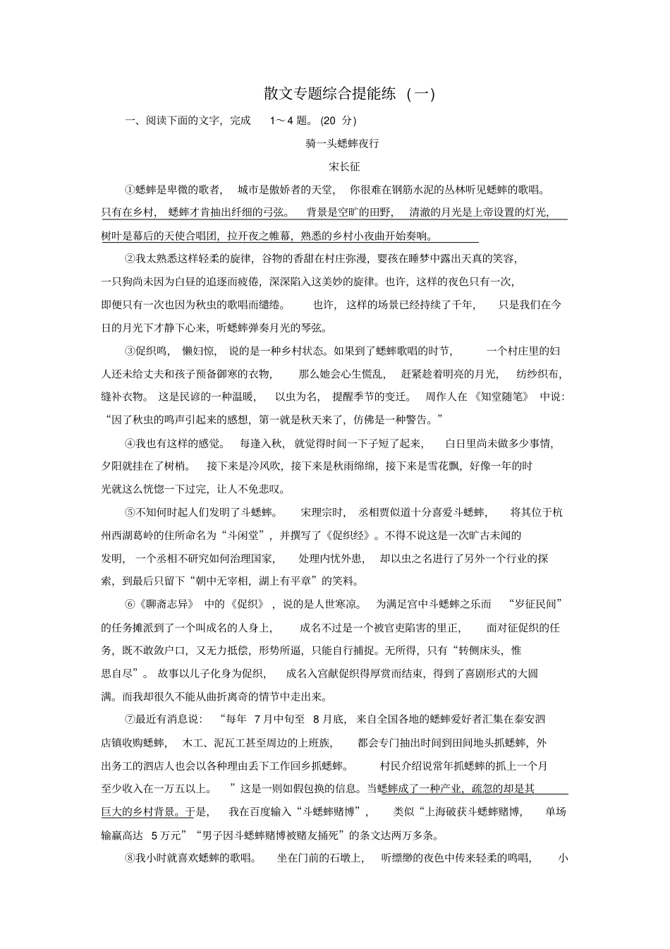 浙江专用高考语文复习第5部分专题二散文阅读25散文专题综合提能练苏教版_第1页
