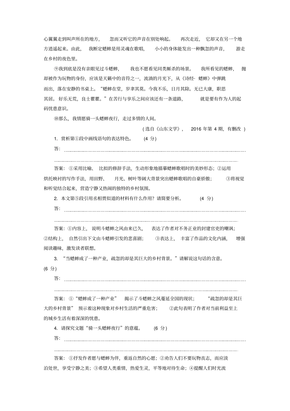 浙江专用高考语文复习第5部分专题二散文阅读25散文专题综合提能练苏教版_第2页