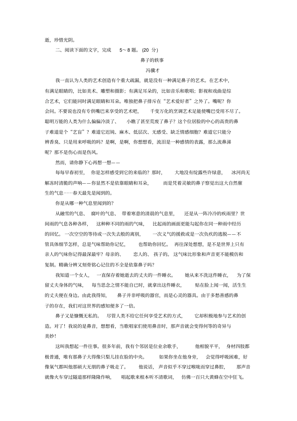 浙江专用高考语文复习第5部分专题二散文阅读25散文专题综合提能练苏教版_第3页