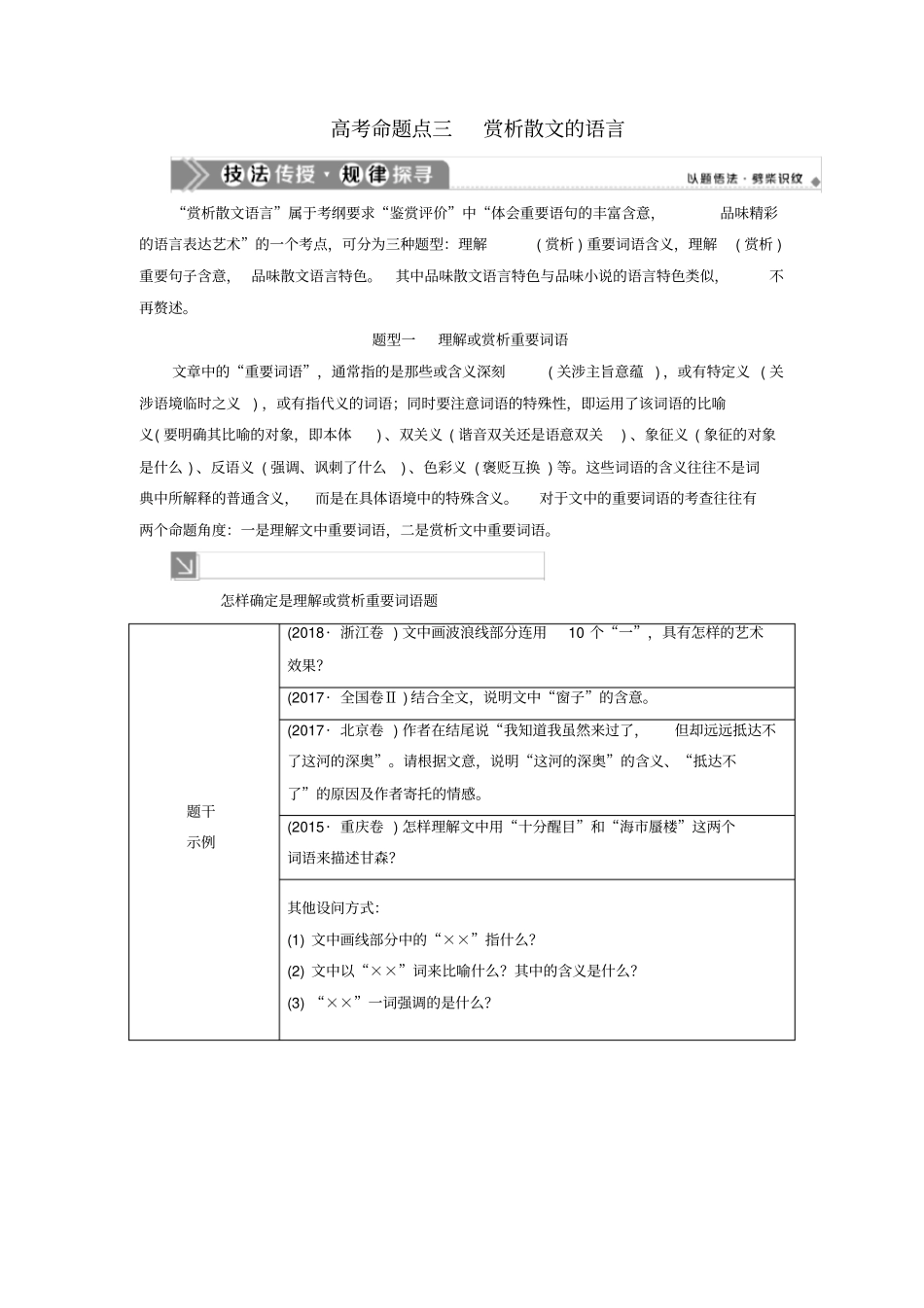 浙江专用高考语文复习第5部分专题二散文阅读23高考命题点三赏析散文的语言教学案苏教版_第1页