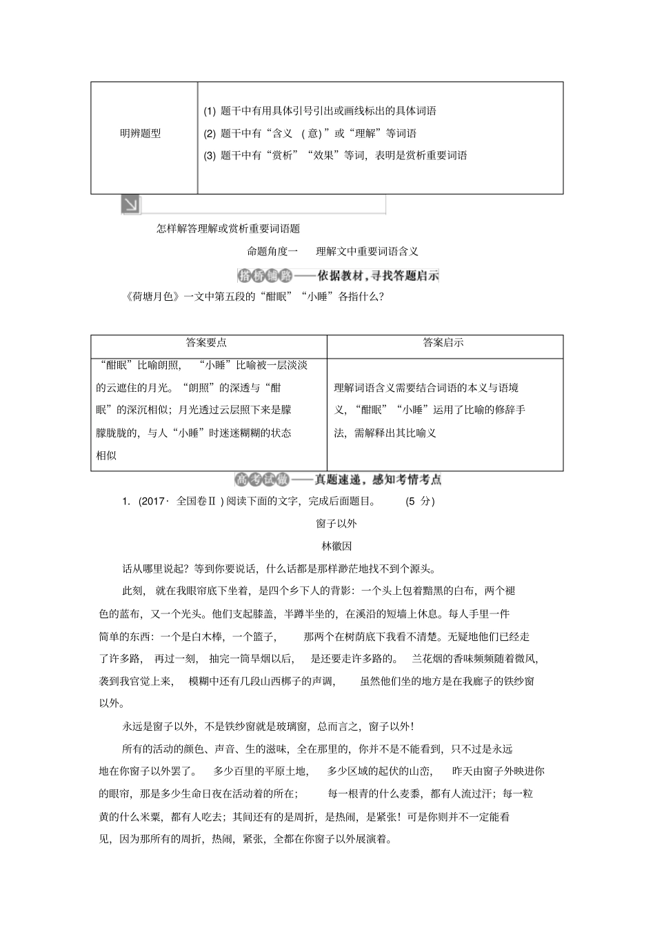 浙江专用高考语文复习第5部分专题二散文阅读23高考命题点三赏析散文的语言教学案苏教版_第2页