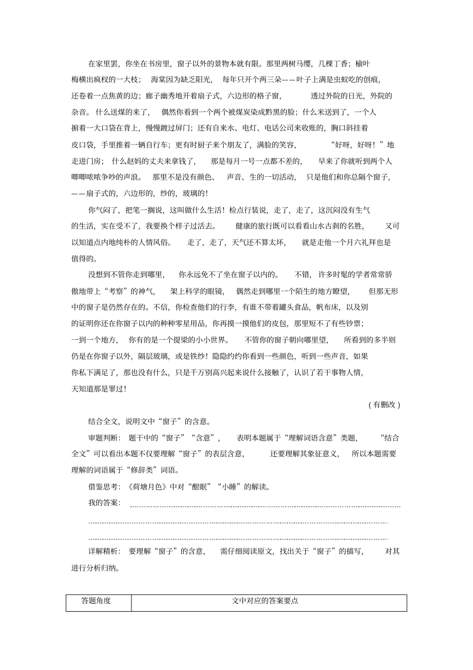 浙江专用高考语文复习第5部分专题二散文阅读23高考命题点三赏析散文的语言教学案苏教版_第3页