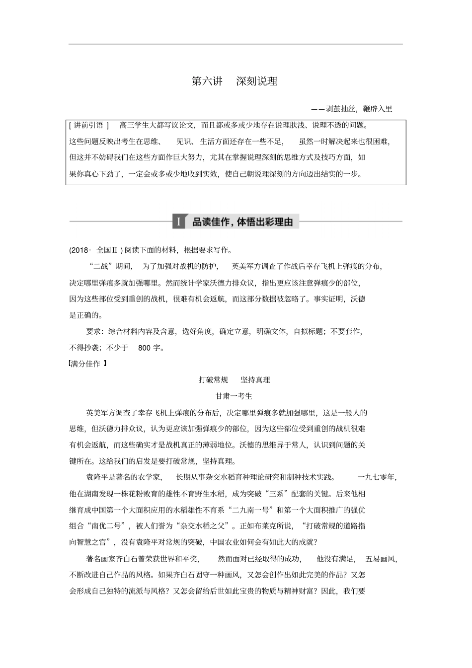 浙江专用高考语文总复习——写作_深刻说理讲义_第1页