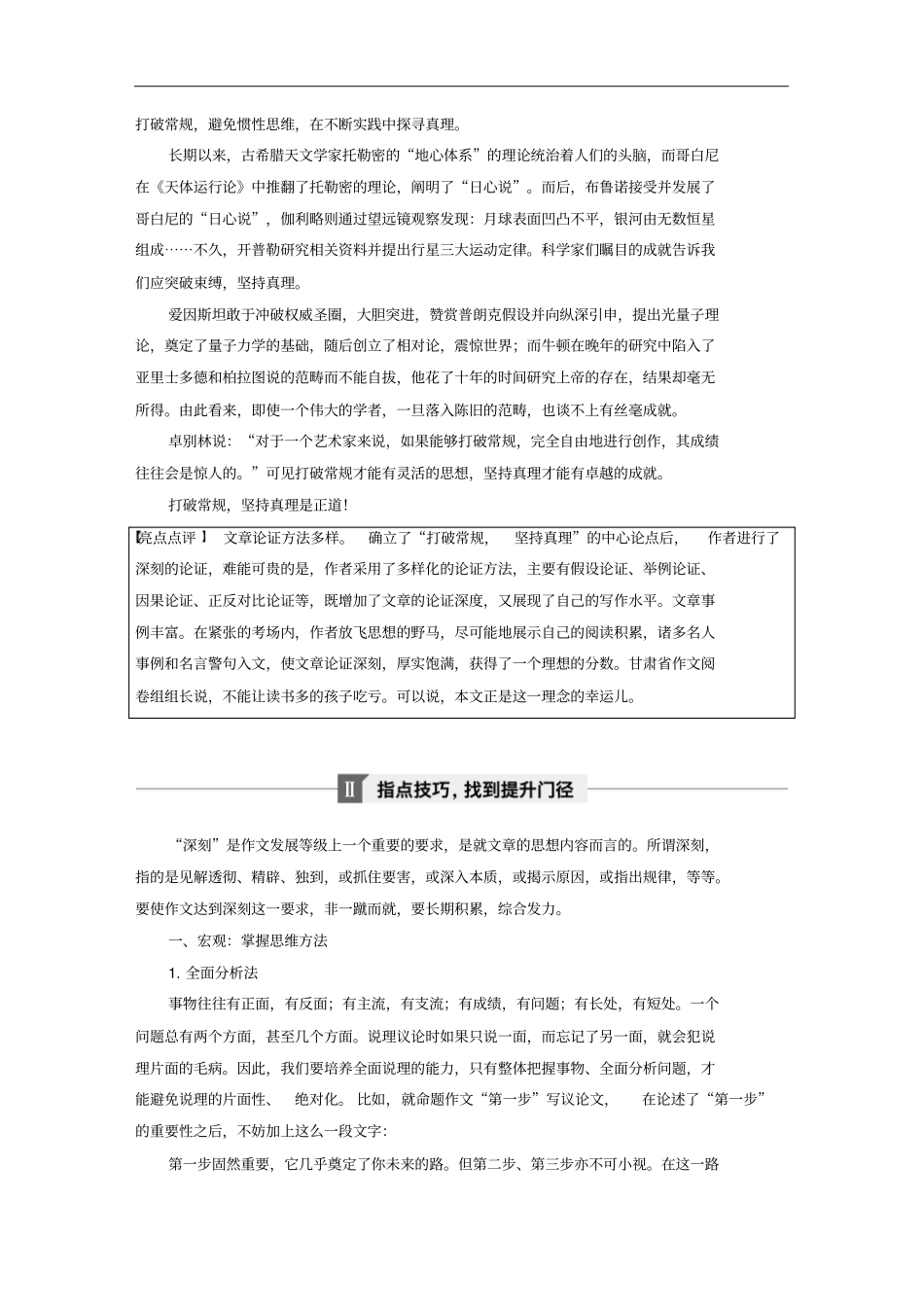 浙江专用高考语文总复习——写作_深刻说理讲义_第2页