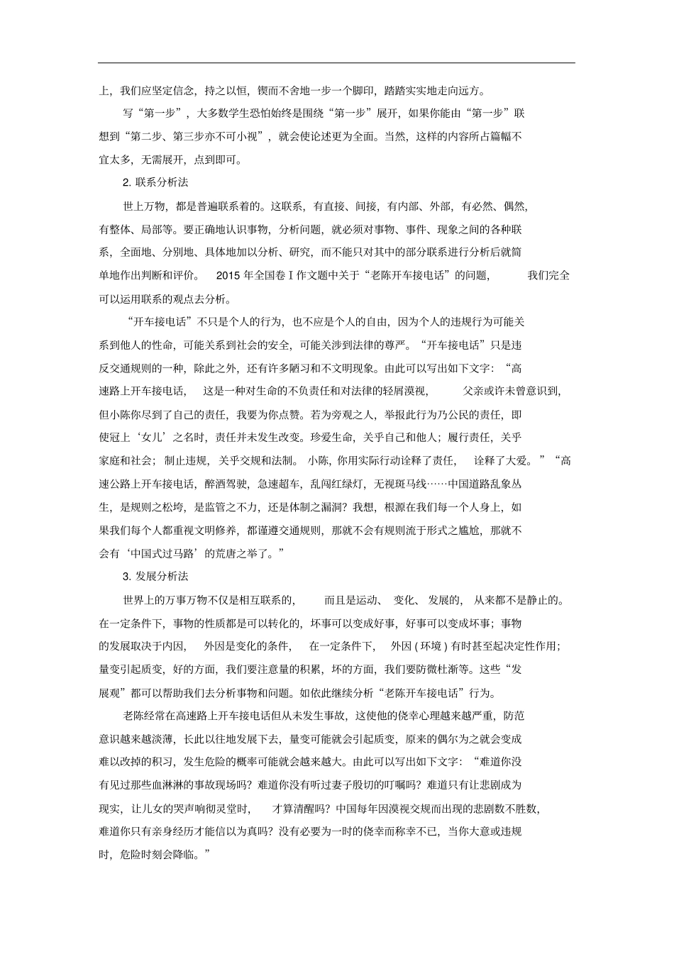 浙江专用高考语文总复习——写作_深刻说理讲义_第3页