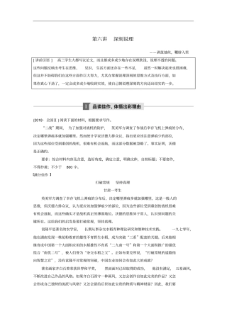 浙江专用高考语文总复习——写作_深刻说理讲义