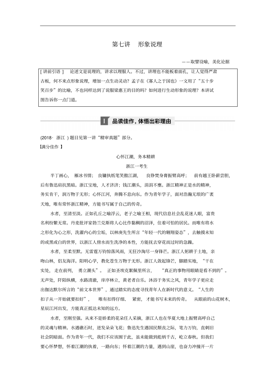 浙江专用高考语文总复习——写作_形象说理讲义_第1页