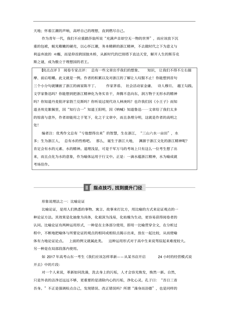 浙江专用高考语文总复习——写作_形象说理讲义_第2页