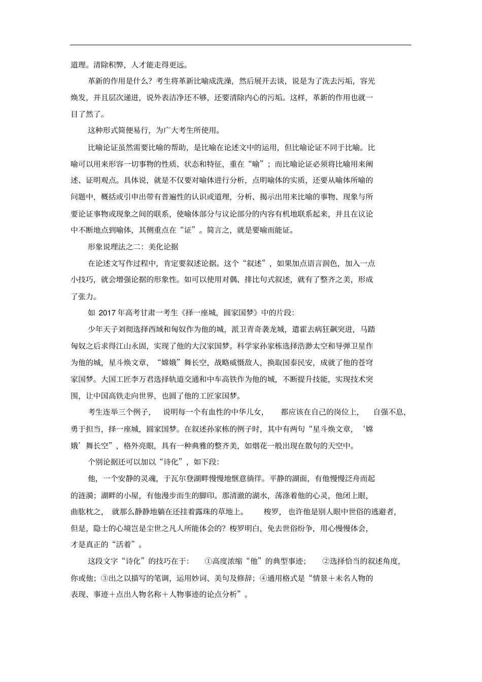 浙江专用高考语文总复习——写作_形象说理讲义_第3页