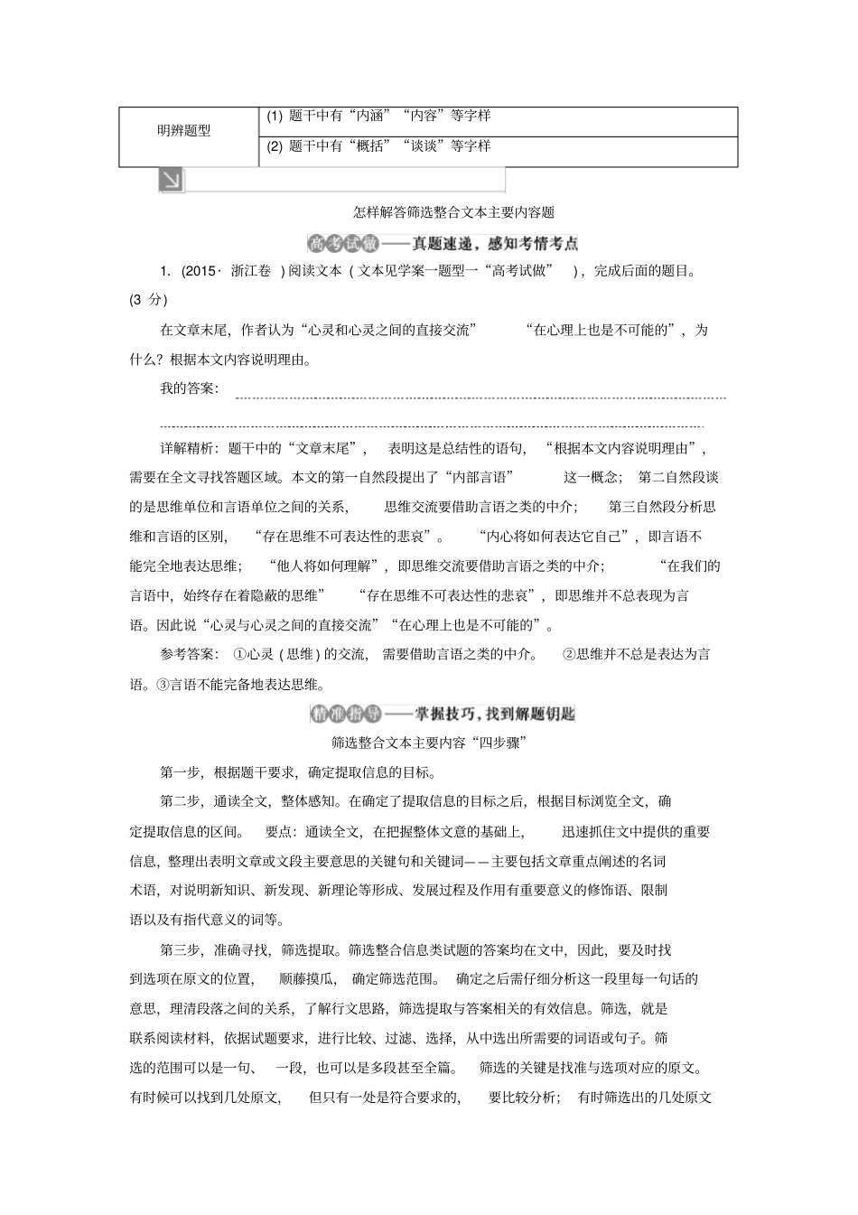 浙江专用高考语文复习第3部分论述类文本阅读22学案二主观简答题教学案苏教版_第2页