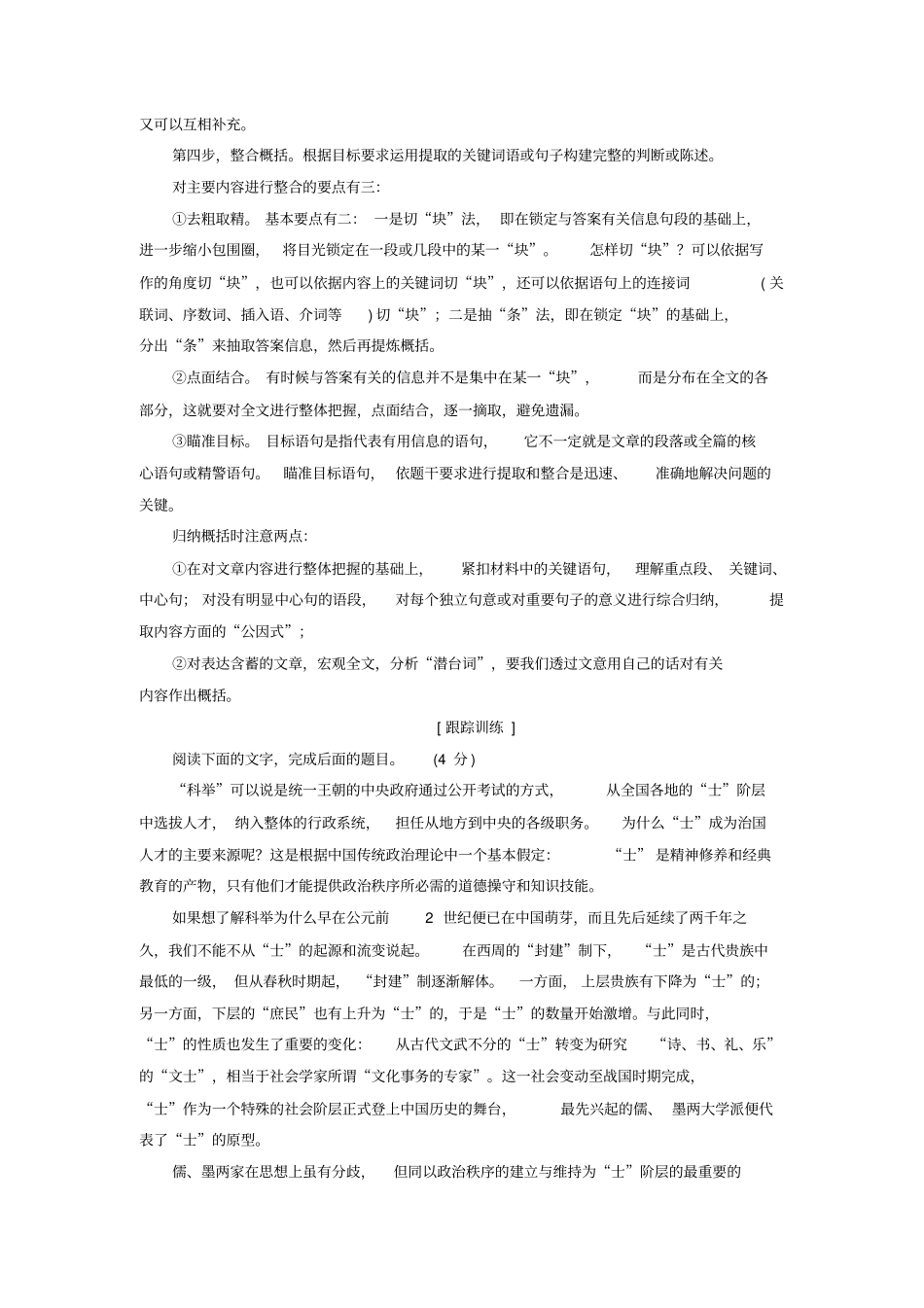 浙江专用高考语文复习第3部分论述类文本阅读22学案二主观简答题教学案苏教版_第3页