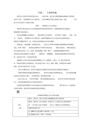 浙江专用高考语文复习第3部分论述类文本阅读22学案二主观简答题教学案苏教版