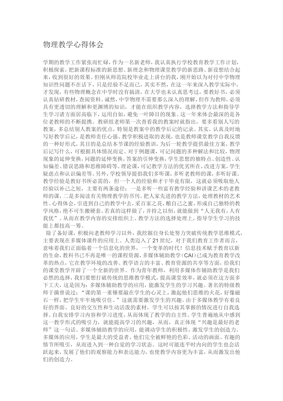 物理教学心得体会_第1页